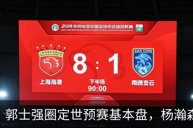 郭士强圈定世预赛基本盘，杨瀚森回归补齐内线拼图，徐杰有新动向！